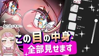 この目、レイヤー何枚？目の描き方を解説した話【お絵描き/イラスト/佐佐咲キキ/切り抜き】