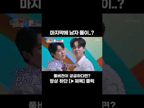 내가 뭘 본거지?!🫢 #트랄랄라브라더스 #트롯라디오