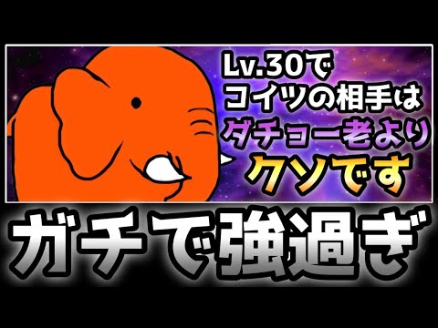 Lv.30縛りでアカンゾウの相手はガチで地獄です   にゃんこ大戦争