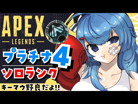 【APEX/プラチナ４】金曜日って嘘？笑 初見さんもおはよう🌞キーマウソロランク！→とよぴとデュオ【ゆるりめぐ/Vtuber】