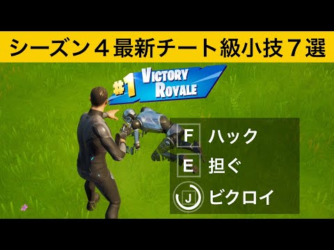 【小技集】ここに行ってやられるだけでビクロイ取れます…!!最強バグ小技集！【FORTNITE/フォートナイト】