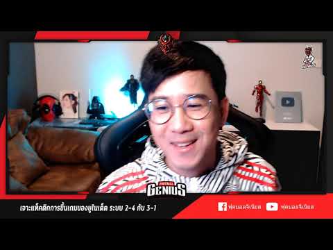 เจาะแท็คติกการขึ้นเกมของยูไนเต เจาะแท็คติกการขึ้นเกมของยูไนเต