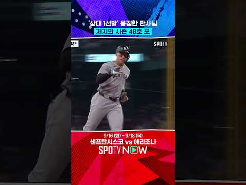 크로셰를 심판한 저지 (09.15) 