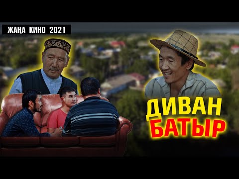 Жаңа қазақша кино ДИВАН БАТЫР 2021