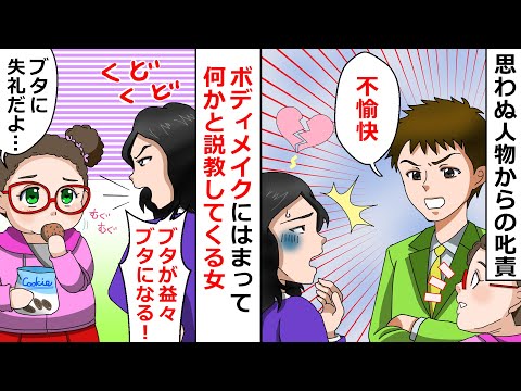 【再放送】ボディメイクにはまって正論を振りかざし考えを強要する痛すぎる女⇒成敗しようと準備をしていたらその前に勝手に自爆していったw【LINEスカッと】