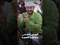 الجبري يتحمس مع الزفة اللحجية