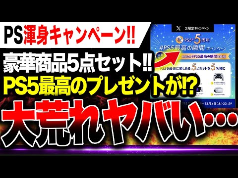 【絶望🔥】『PS5最高の瞬間』キャンペーンが大荒れヤバい！【Switch2 vs ゲームハード戦争】