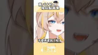 本台特色不是遲到！！！