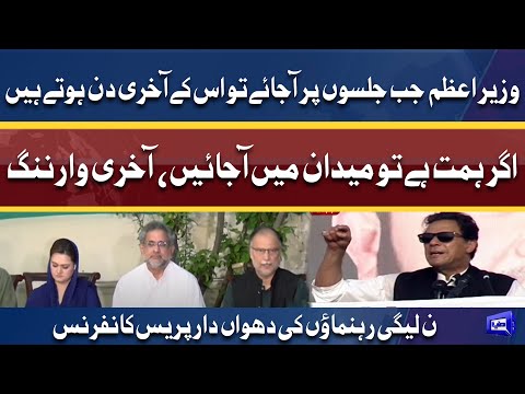 PML N Leader Fiery Press Conference | 20 Mar 2022 | Dunya News