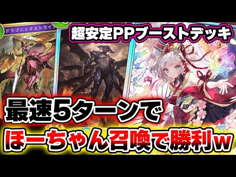 最速5ターンで