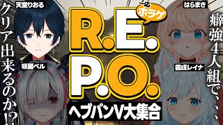 【#REPO】咲麗ハイパーキャリー編成で挑むREPOコラボ配信【ゲーム実況】