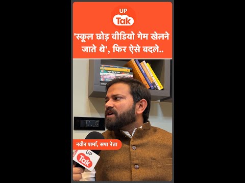 #Shorts : स्कूल छोड़, वीडियो गेम के खेलने के जाते थे नवीन सर.. फिर ऐसे बदल गई आदत! | Naveen Sharma