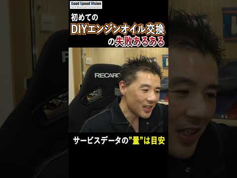 【DIY】はじめてのエンジンオイル交換での失敗”あるある” サービスデータの”量”は目安です。