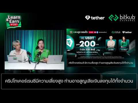 LearnandEarnLIVEตอบถูกตอบ