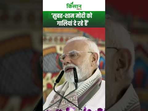 Bihar Elections: बिहार दौरे पर PM Modi, Congress-RJD पर निकाली भड़ास #shorts