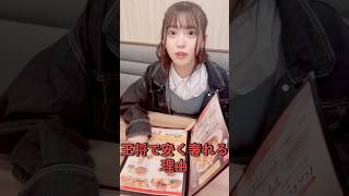 王将で安く奢れる理由#王将#びわ湖くん#まちゃりん