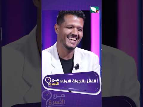 من كان الاسرع وخطف المركز الاول والفوز ب الالف السعودي #من_الاسرع #حسن_الجفري
