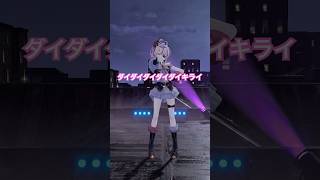 3分でダイダイダイダイダイキライを踊ってみた✨💃 #mariamarionette #vtuber #nijisanji_en #踊ってみた