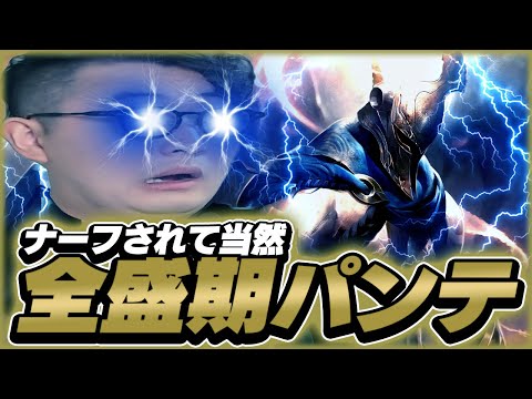 なぜパンテJGはナーフされたのか実戦で見せます【LOL/リーグオブレジェンド】