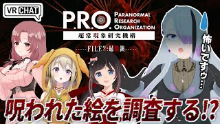 【 VRChat 】VRホラワとか正気かな？【 #いかぽゆ | 歌衣イツミ/桜月花音/家入ポポ/ユキミお姉ちゃん 】