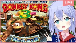 【スーパードンキーコング3】マッチョな赤ちゃんを使いこなすぜ！！！！