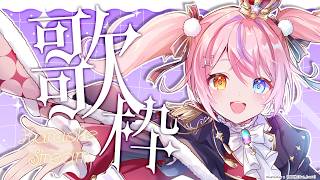 【歌枠/KARAOKE】七夕の夜、いっしょに過ごしませんか💖✨【#胡桃澤もも】