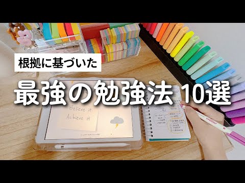 成績が伸びる人だけがやっている！最高の勉強法10選