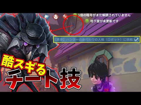 【第五人格】ナイトメアモード更新！悪夢追加で最弱と言われているがチート使ってきたので見てほしい【IdentityⅤ】