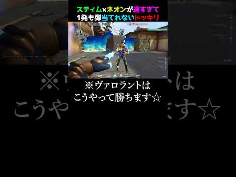 【閲覧注意】スティムビーコン乗せたネオンが速すぎて当てられないドッキリ　#valorant #valorantクリップ #valorantショート #valorantclips #ヴァロラント