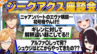 【#ジークアクス座談会 後編】機動戦士Gundam GQuuuuuuXを語り合うガノタ達【犬山たまき/伊東ライフ/オリバー・エバンス/神田