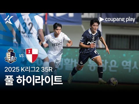 [2025 K리그2] 35R 서울E vs 부산 풀 하이라이트