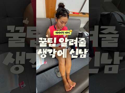 라이프가드에게 직접 물어본 캐리비안 베이 꿀팁⛑️｜#shorts #<strong>캐리비안베이</strong>