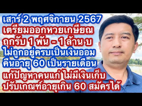 ส2พย67หวยเกษียณหวยกอชคว