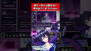 人生初のPC音ゲーに屈し、無様な声が漏れ出てしまうポンコツVTuber【ゆんゆん電波シンドローム】#shorts #vtuber #gami