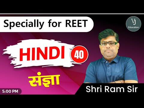 40) REET Hindi Online Classes 2023 | संज्ञा | Teaching exam 2023 |