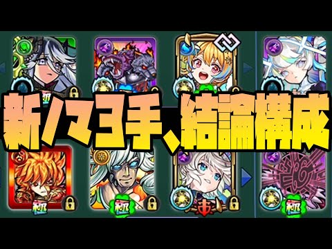 【モンスト】３手で経験値363,825...新ノマ火と光の結論構成（ぎこちゃん的）【ぎこちゃん】