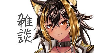 【雑談】土曜日雑談ですよ⚡🍻【猫小夜くろえ/VTuber】