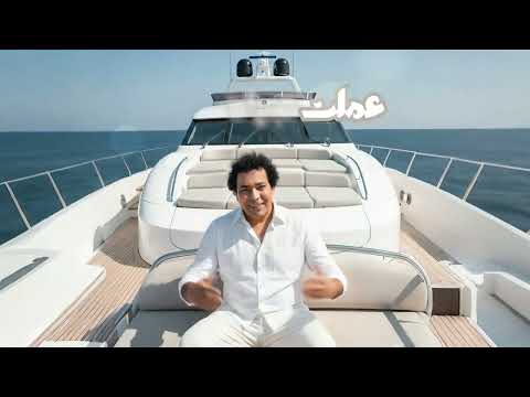 اغنيه صياد السمك الكينج محمد منير من اجدد الاغاني 2026 مكسره الدنيا