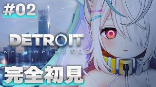 【Detroit: Become Human】完全初見で超名作やってみる‼だれもしぬな。【九楽ライ/ Japanese Vtuber】