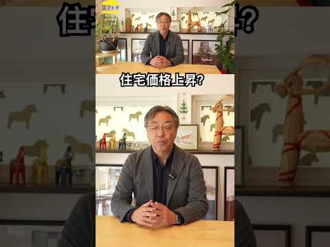 〔急騰〕家、建てられなくなる？　##家選び #平屋 #注文住宅 #中東情勢 #エネルギー危機