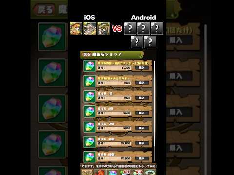 6年前にあったOSでラインナップが違うヤバいガチャ #パズドラ #shorts