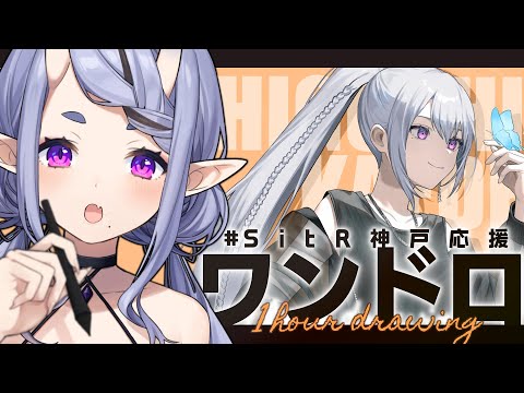 【 お絵描き 】樋口 楓  を描く┆#SitR神戸応援ワンドロ【 竜胆 尊┆にじさんじ 】