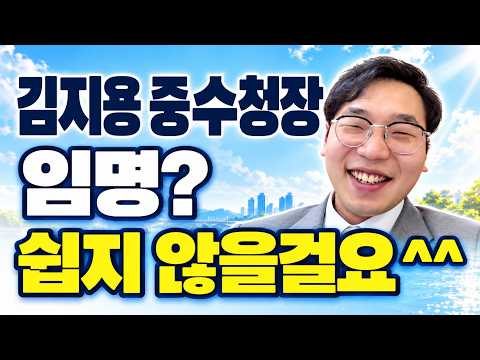 김지용 중수청장 임명? 쉽지 않을걸요 ^^ | 2분뉴스 라이브 방송