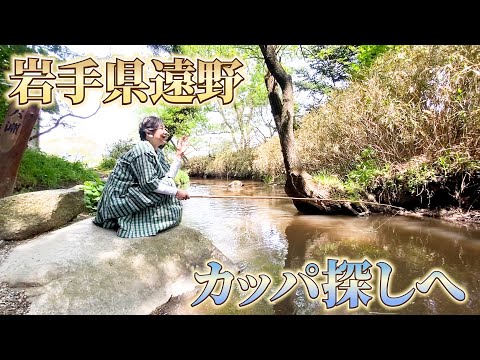 遠野を訪ねて その３　遠野のまちでのんびり散策♪