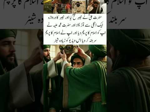 hazrat Ali Razi Allah Tala anhu and #trending #shortvideo #islamicvideo #islamicvideo