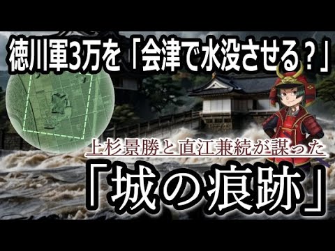 【神指城】なぜ築かれた?上杉景勝と直江兼続が計画「巨大新城」の謎