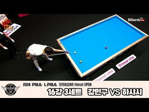 강민구vs하샤시 16강 3세트[2024 PBA SYBAZZAR Hanoi OPEN]