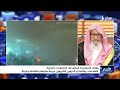مفتي السعودية | استهداف مليشيا الحوثي للمقدسات وقاصدي الحرمين الشريفين جريمة عظيمة وعاقبتهما وخيمة