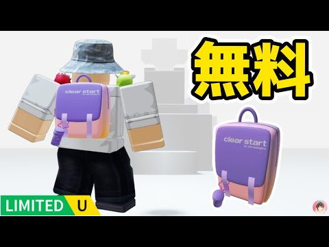Roblox : スクールバックパックを無料でゲットする方法。 🎒ウルタバースストア・タイクーン : #ロブロックス #ゆんち #ゲーム #freeitemsroblox