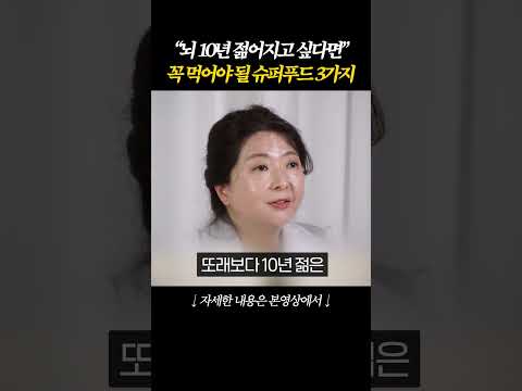 또래보다 <strong>뇌</strong> 10년 어려지는 '이 음식' 제발 드세요